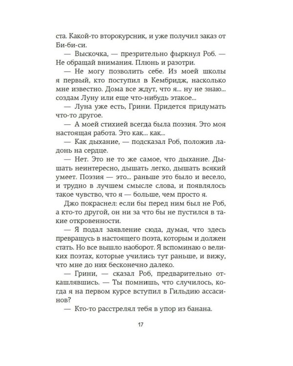 Любовь и прочие парадоксы