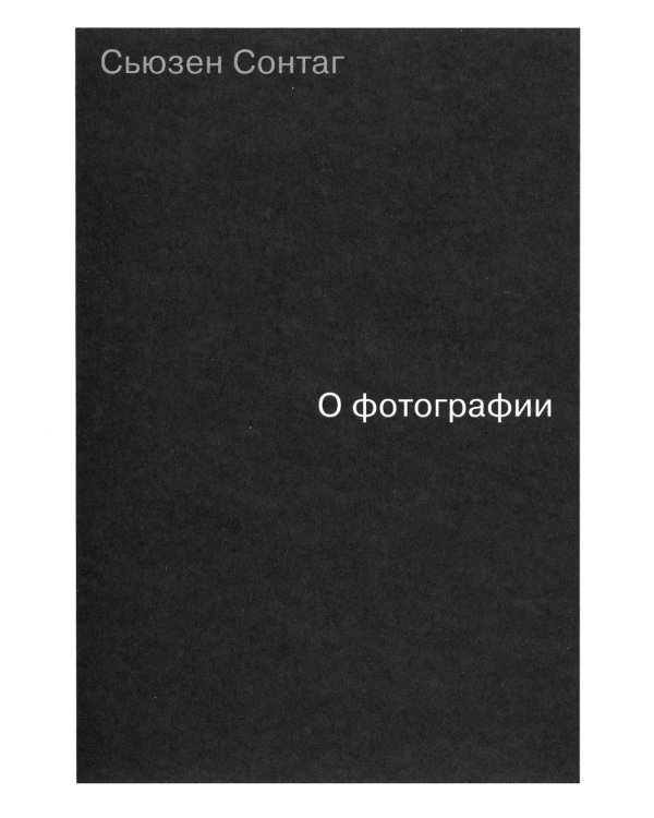 О фотографии