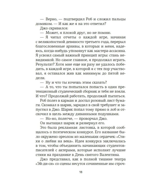 Любовь и прочие парадоксы