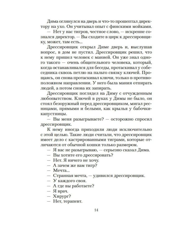 Дополнительное изображение книги «Шла собака по роялю: рассказы, повесть»