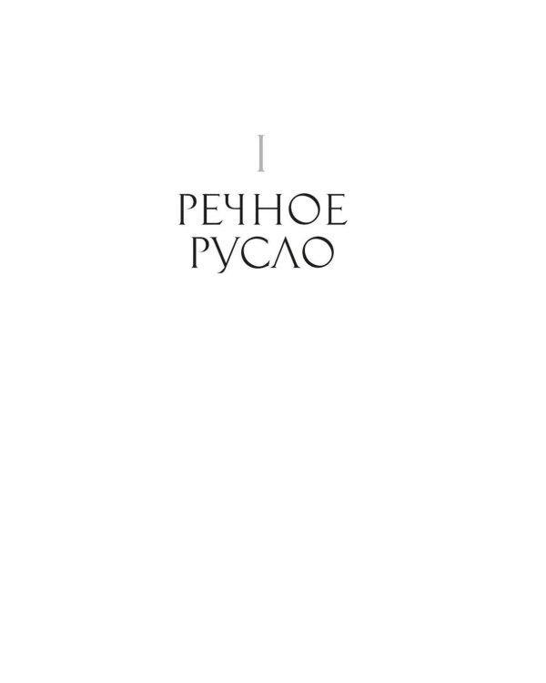 Зимний склеп