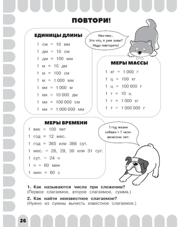 Комбинированные летние задания. 4 класс. Математика. Русский язык. Чтение. Окружающий мир. Английский язык