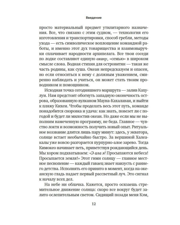 Вселенная океана. Как устроена стихия, которая формирует нашу планету