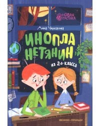 Инопланетянин из 2 "А" класса: краткий путеводитель по планете Земля