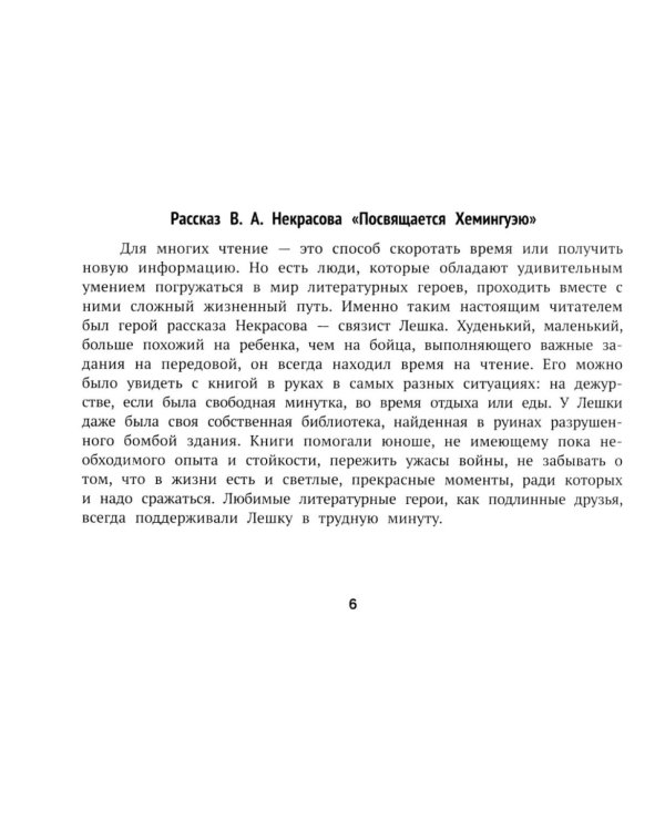 Литературные аргументы для подготовки к ОГЭ,ЕГЭ и итоговому сочинению. 2-е изд