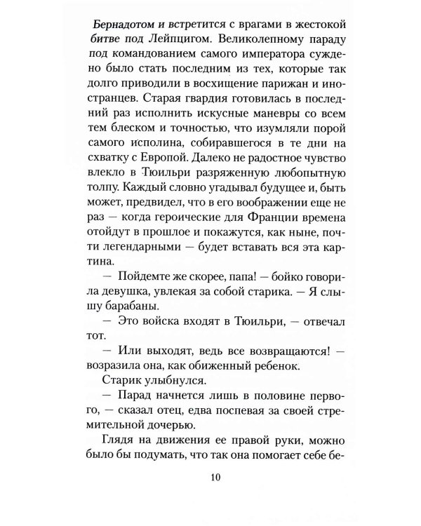 Тридцатилетняя женщина: роман