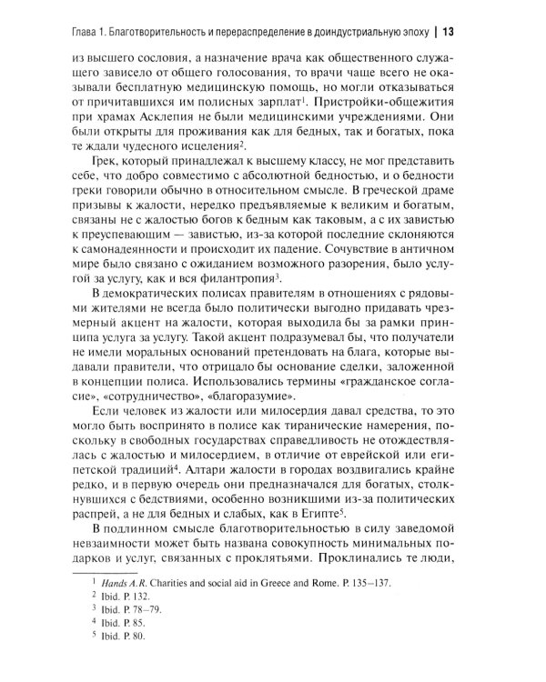 Консерватизм и социальная политика: монография