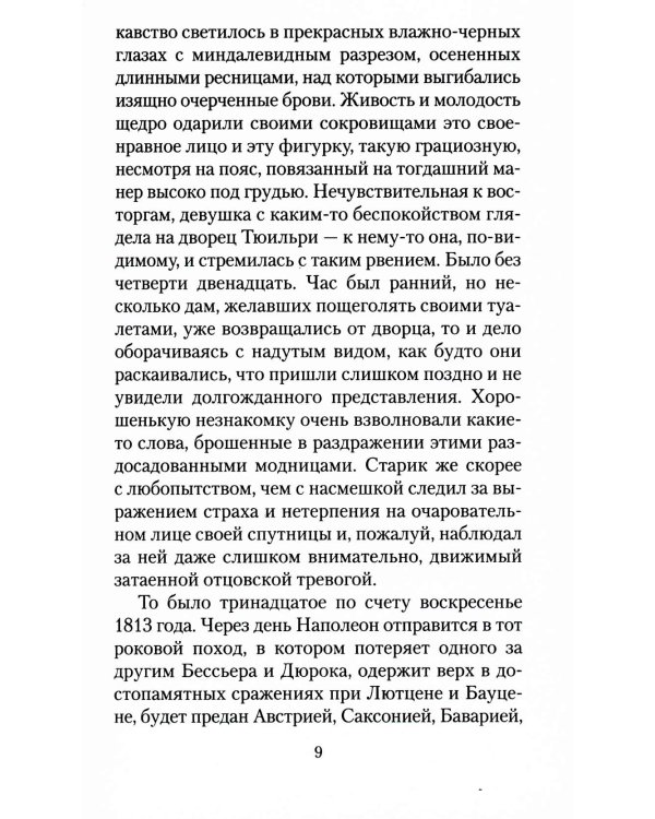 Тридцатилетняя женщина: роман