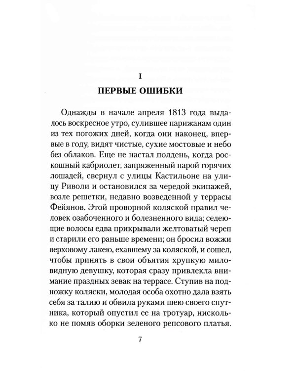 Тридцатилетняя женщина: роман