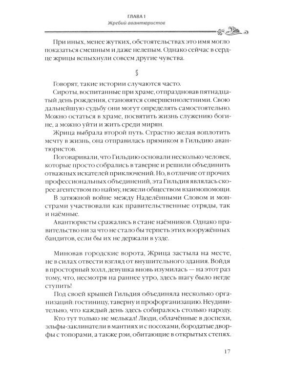 Убийца гоблинов. Т. 1:  ранобэ. 2-е изд
