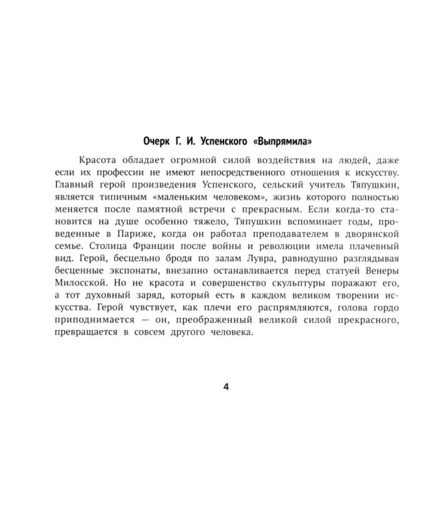 Литературные аргументы для подготовки к ОГЭ,ЕГЭ и итоговому сочинению. 2-е изд