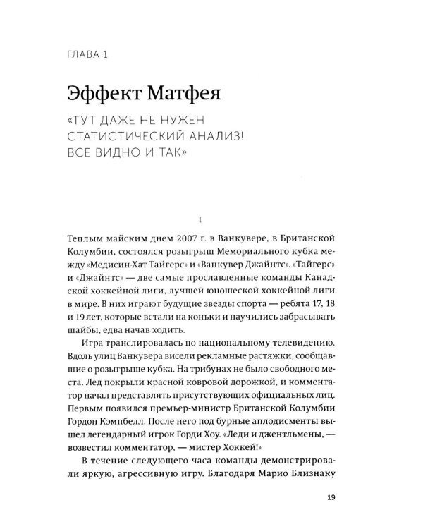 Гении и аутсайдеры. Почему одним все, а другим ничего?