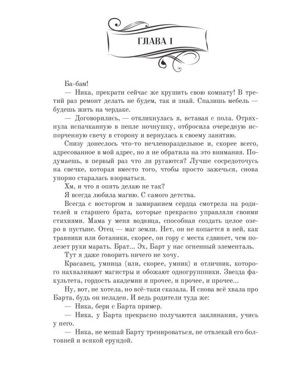 Недоразумение на боевом факультете