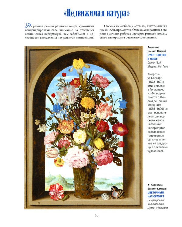 Золотой век голландской живописи. Рембрандт, Вермеер и другие знаменитые художники