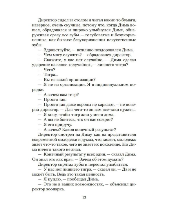 Дополнительное изображение книги «Шла собака по роялю: рассказы, повесть»