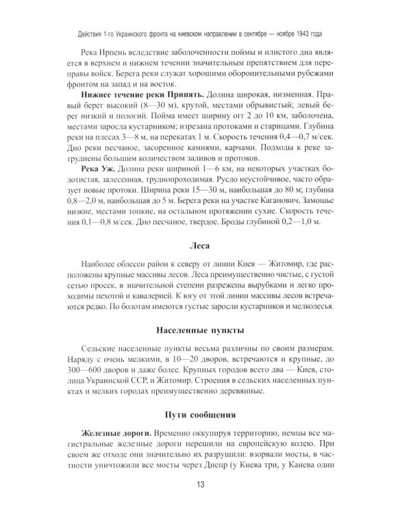 Битва за Днепр. Штурм "Восточного вала". 1943