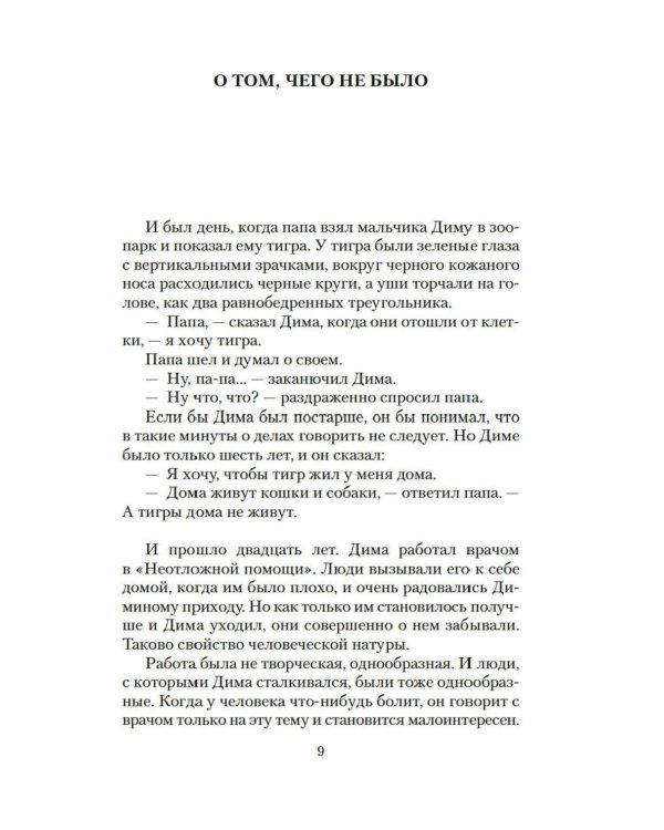 Дополнительное изображение книги «Шла собака по роялю: рассказы, повесть»