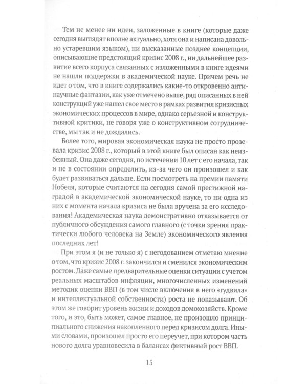 Воспоминания о будущем; Лестница в небо; Черный лебедь мирового кризиса (комплект из 3-х книг)