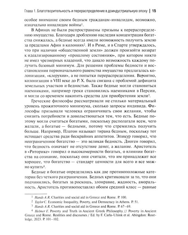 Консерватизм и социальная политика: монография