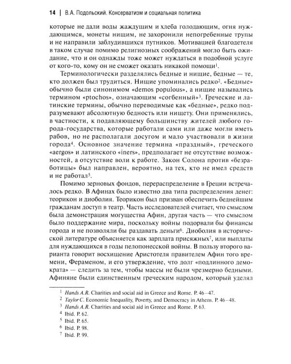 Консерватизм и социальная политика: монография
