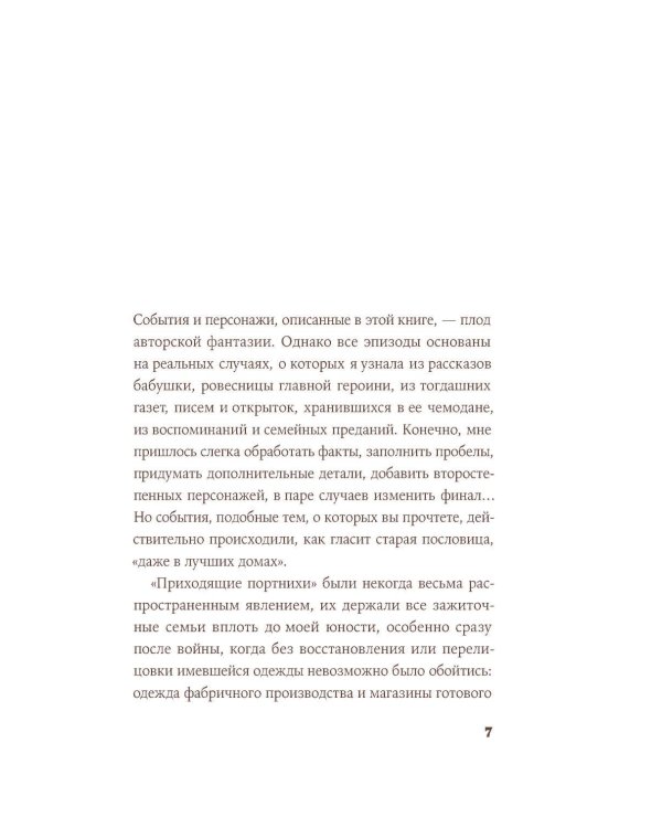 Дополнительное изображение книги «Швея с Сардинии: роман»
