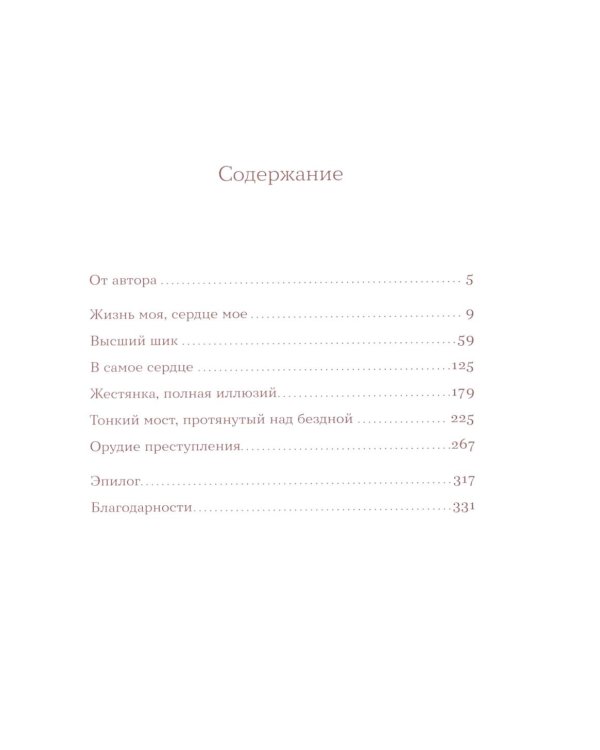 Дополнительное изображение книги «Швея с Сардинии: роман»
