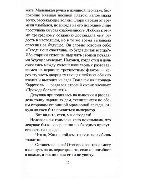 Тридцатилетняя женщина: роман