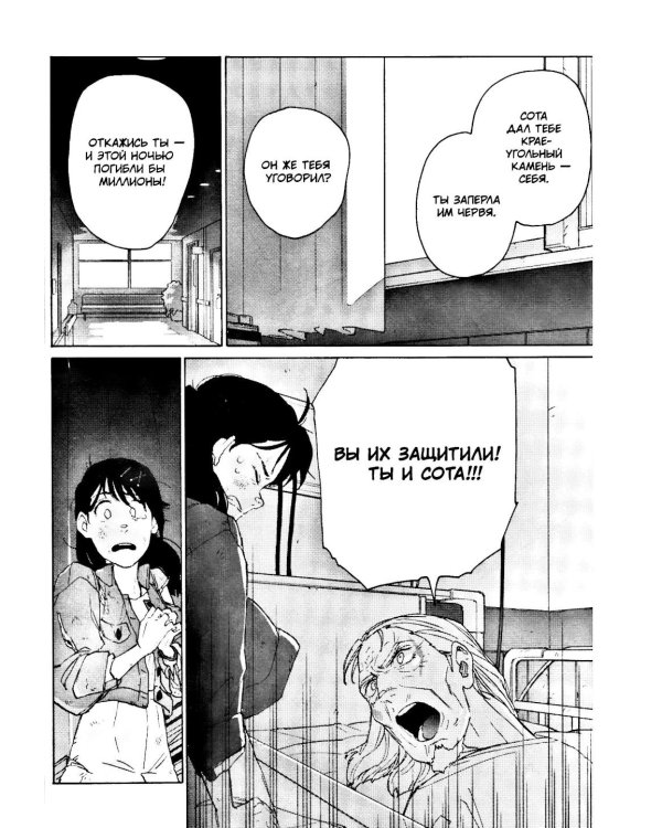 Судзумэ. Т. 3: манга