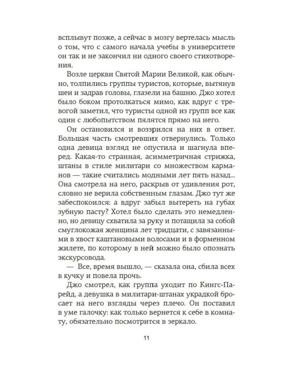 Любовь и прочие парадоксы