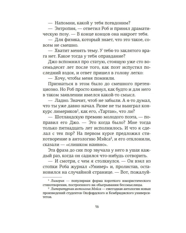 Любовь и прочие парадоксы