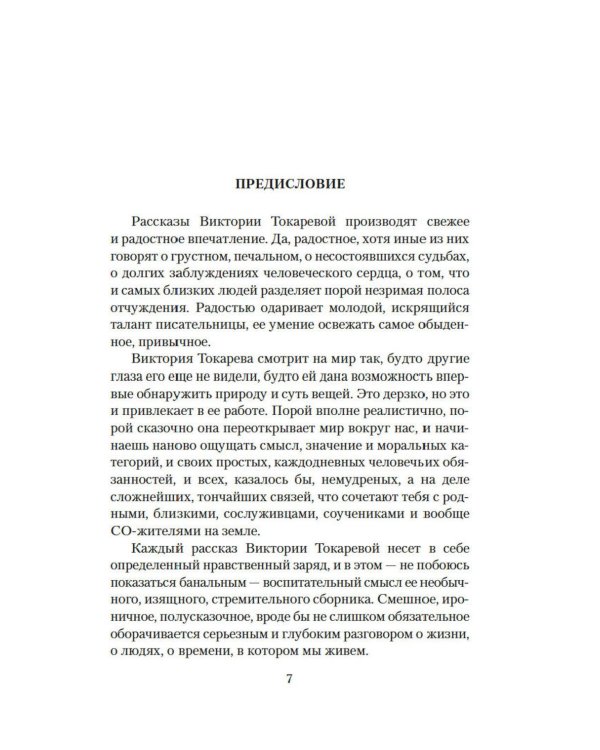 Дополнительное изображение книги «Шла собака по роялю: рассказы, повесть»
