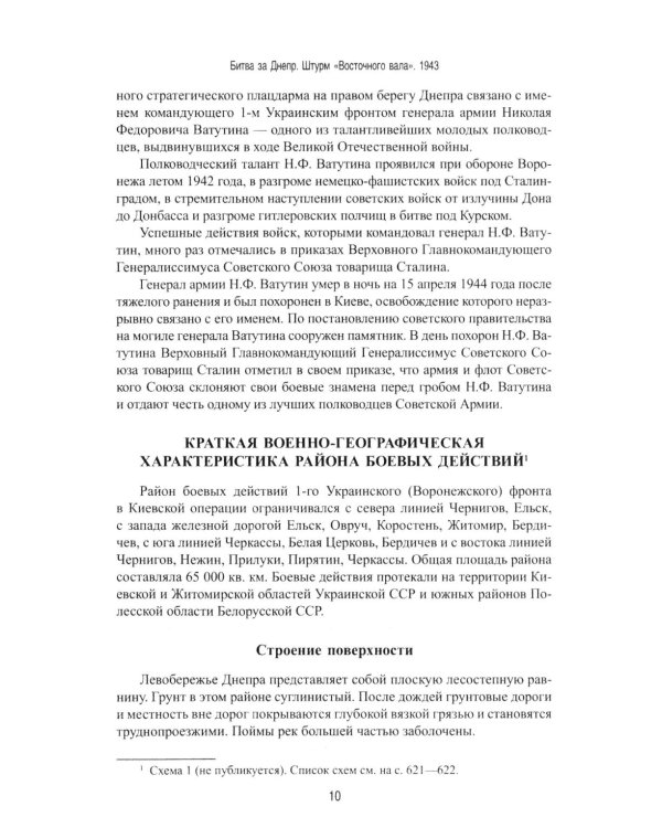 Битва за Днепр. Штурм "Восточного вала". 1943