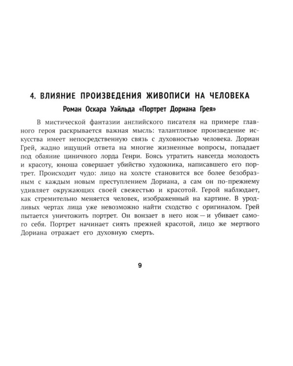Литературные аргументы для подготовки к ОГЭ,ЕГЭ и итоговому сочинению. 2-е изд