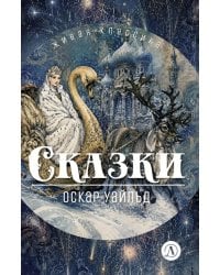 Сказки