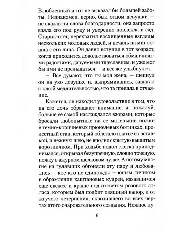 Тридцатилетняя женщина: роман