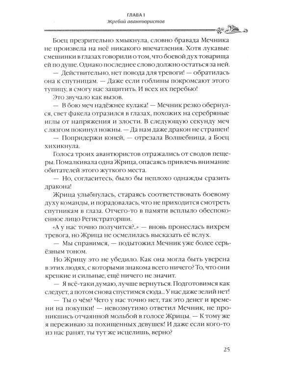 Убийца гоблинов. Т. 1:  ранобэ. 2-е изд