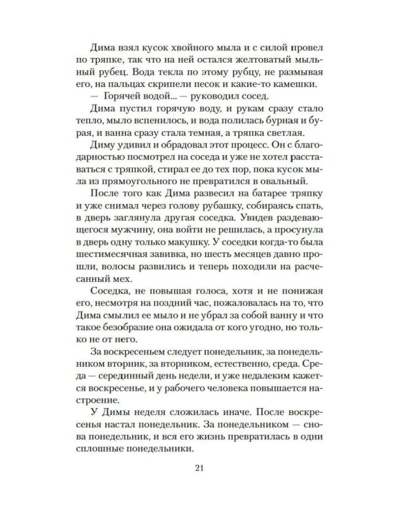 Дополнительное изображение книги «Шла собака по роялю: рассказы, повесть»