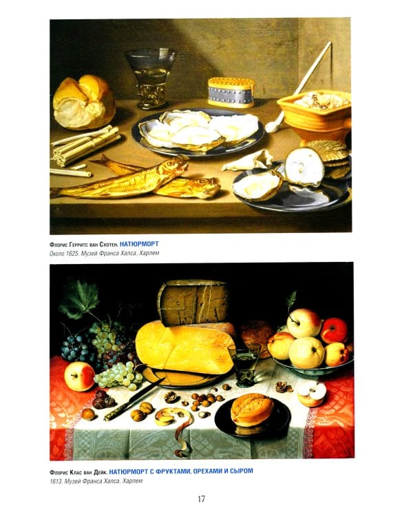 Золотой век голландской живописи. Рембрандт, Вермеер и другие знаменитые художники