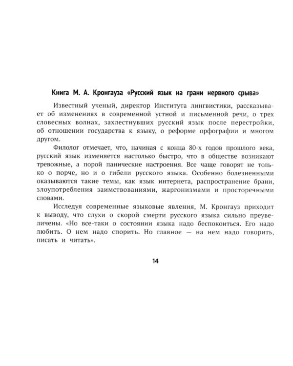 Литературные аргументы для подготовки к ОГЭ,ЕГЭ и итоговому сочинению. 2-е изд