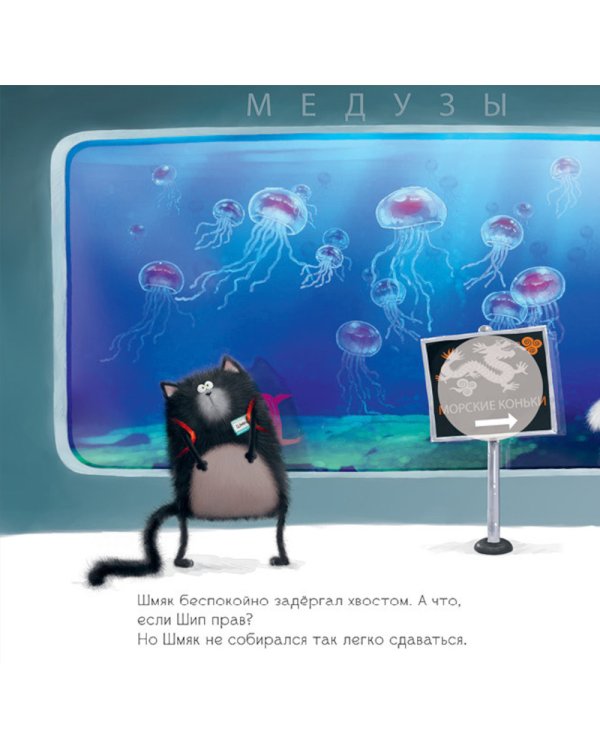 Шмяк и рыбки: книжка с наклейками