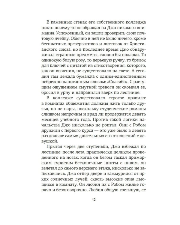 Любовь и прочие парадоксы