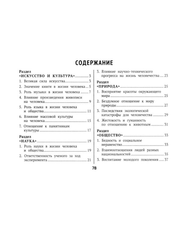 Литературные аргументы для подготовки к ОГЭ,ЕГЭ и итоговому сочинению. 2-е изд