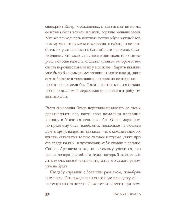 Дополнительное изображение книги «Швея с Сардинии: роман»