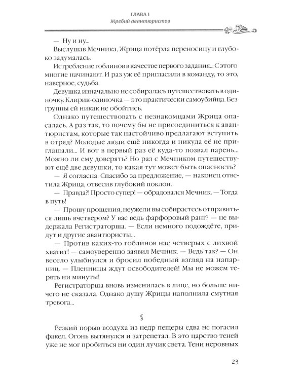 Убийца гоблинов. Т. 1:  ранобэ. 2-е изд