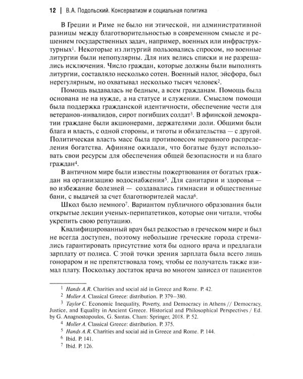 Консерватизм и социальная политика: монография