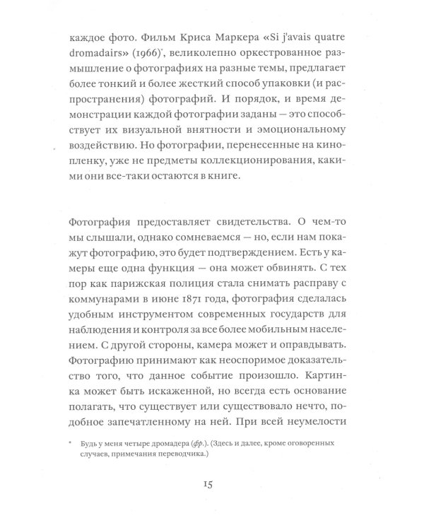 О фотографии