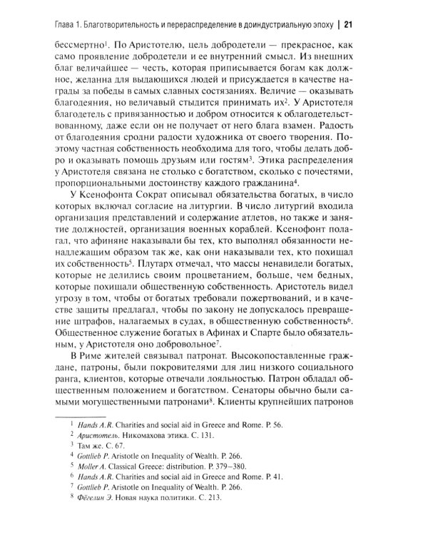 Консерватизм и социальная политика: монография