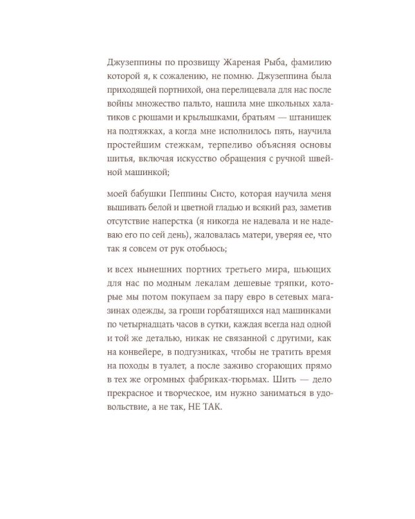 Дополнительное изображение книги «Швея с Сардинии: роман»