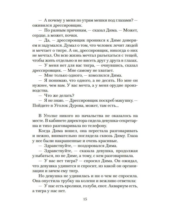 Дополнительное изображение книги «Шла собака по роялю: рассказы, повесть»