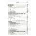 ФУНДАМЕНТ БУДУЩЕГО: Юбилейная серия в честь 270-летия МГУ имени М.В. Ломоносова Введение в науку о языке: лингвистика XXI века: Т. 1: Теория языка. Язык и познание. 2-е изд., испр. и доп. (пер.)